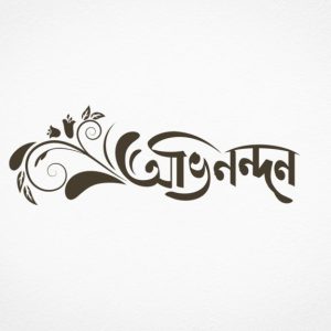 বাংলা টাইপোগ্রাফি